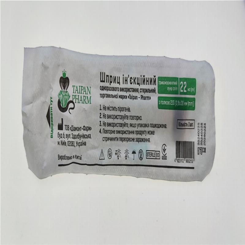 Шприц ін'єкційний одноразового використання, торговельної марки “Taipan – Pharm”, трикомпонентний луер сліп 22 мл (ml), з голкою 21G (0,8х38 мм (mm))